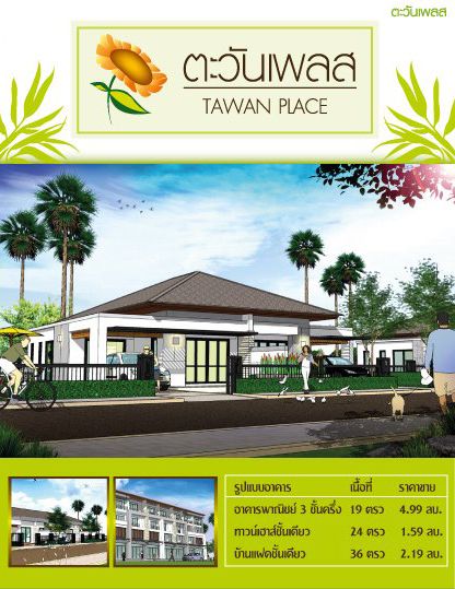 Tawan Place