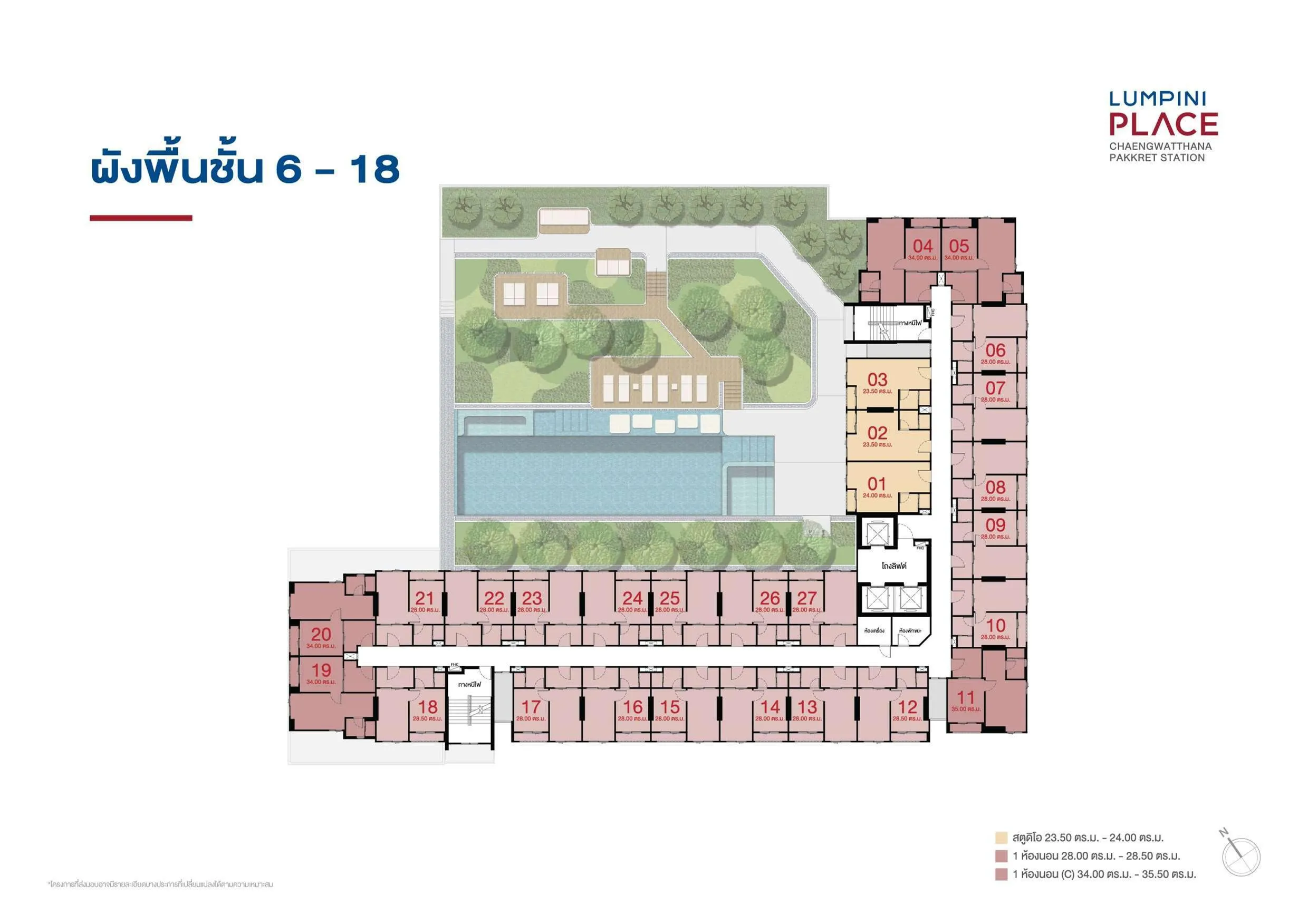 ลุมพินี เพลส แจ้งวัฒนะ - ปากเกร็ด สเตชั่น