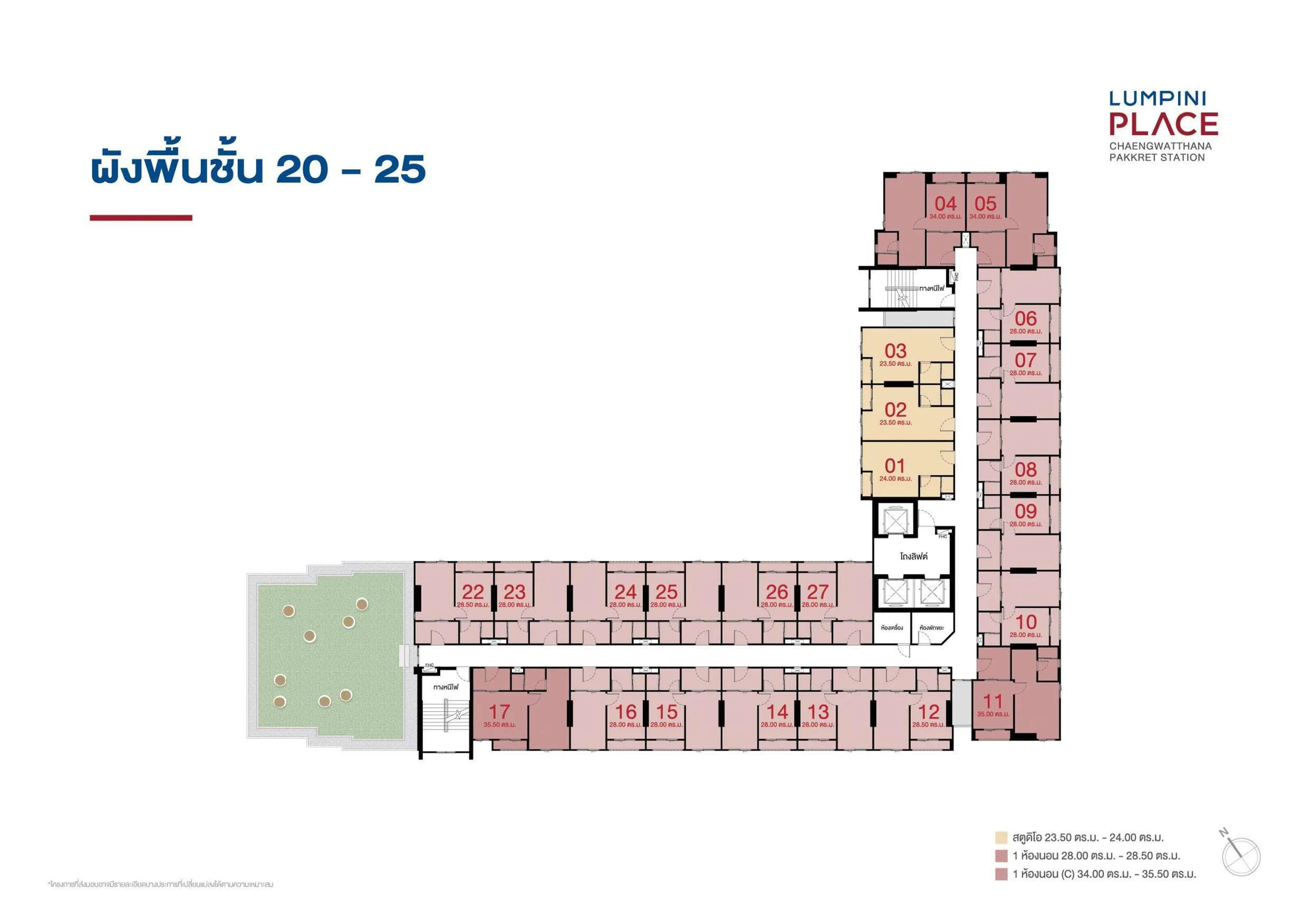ลุมพินี เพลส แจ้งวัฒนะ - ปากเกร็ด สเตชั่น
