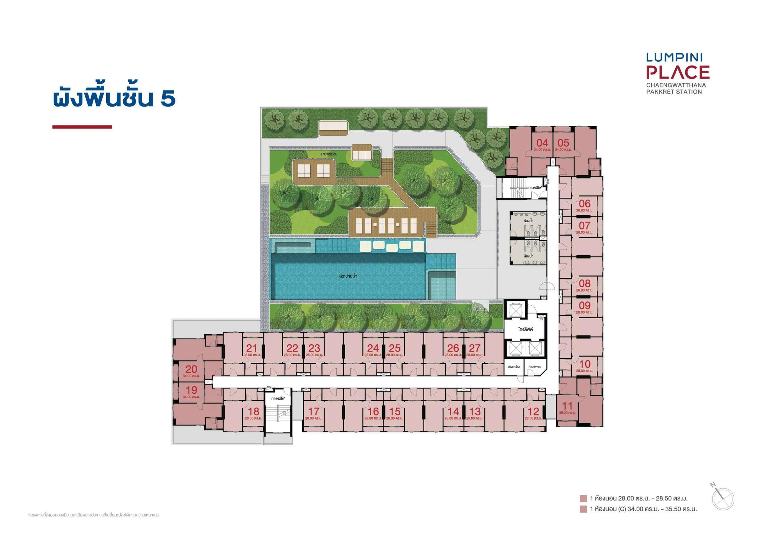 ลุมพินี เพลส แจ้งวัฒนะ - ปากเกร็ด สเตชั่น