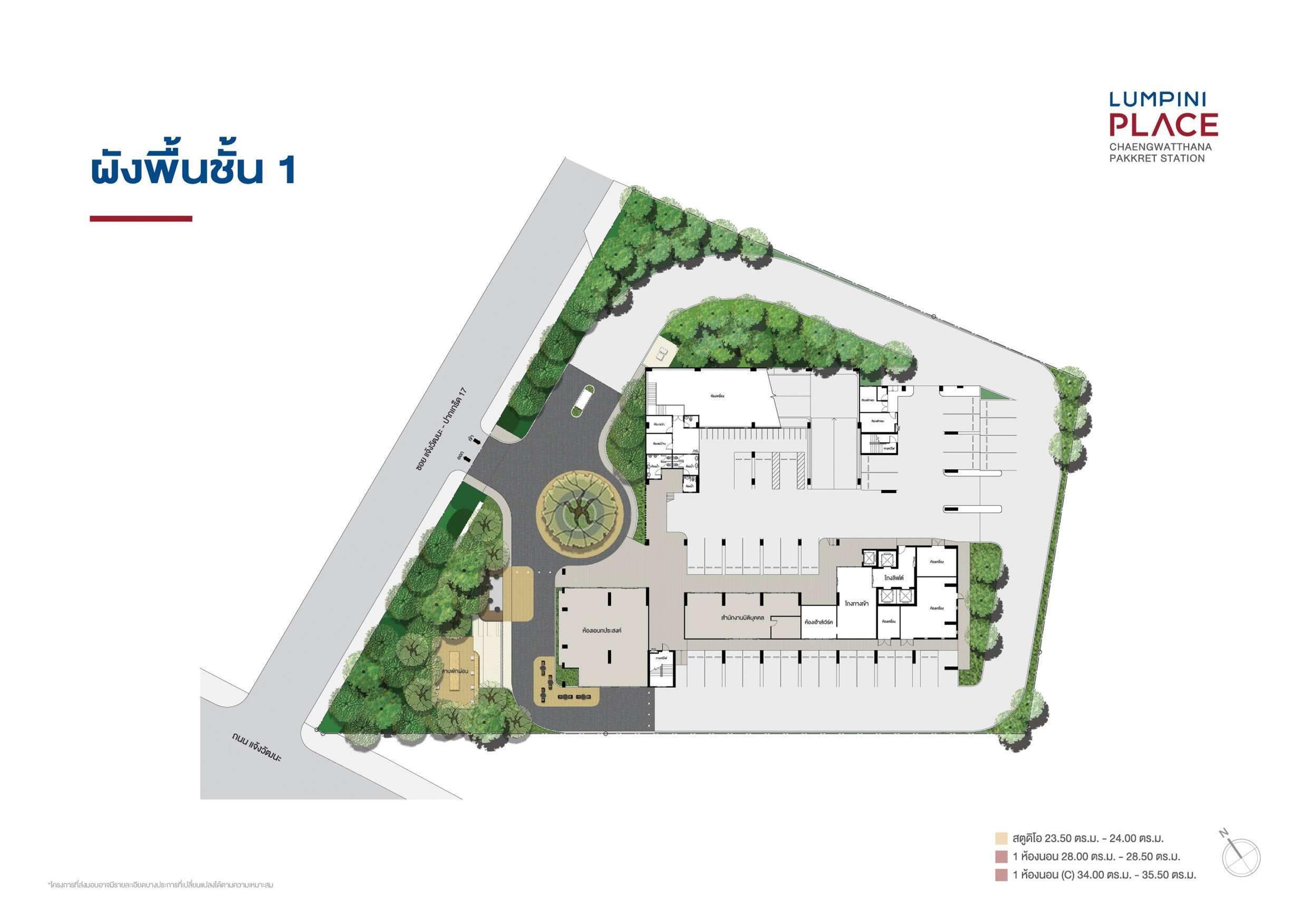 ลุมพินี เพลส แจ้งวัฒนะ - ปากเกร็ด สเตชั่น
