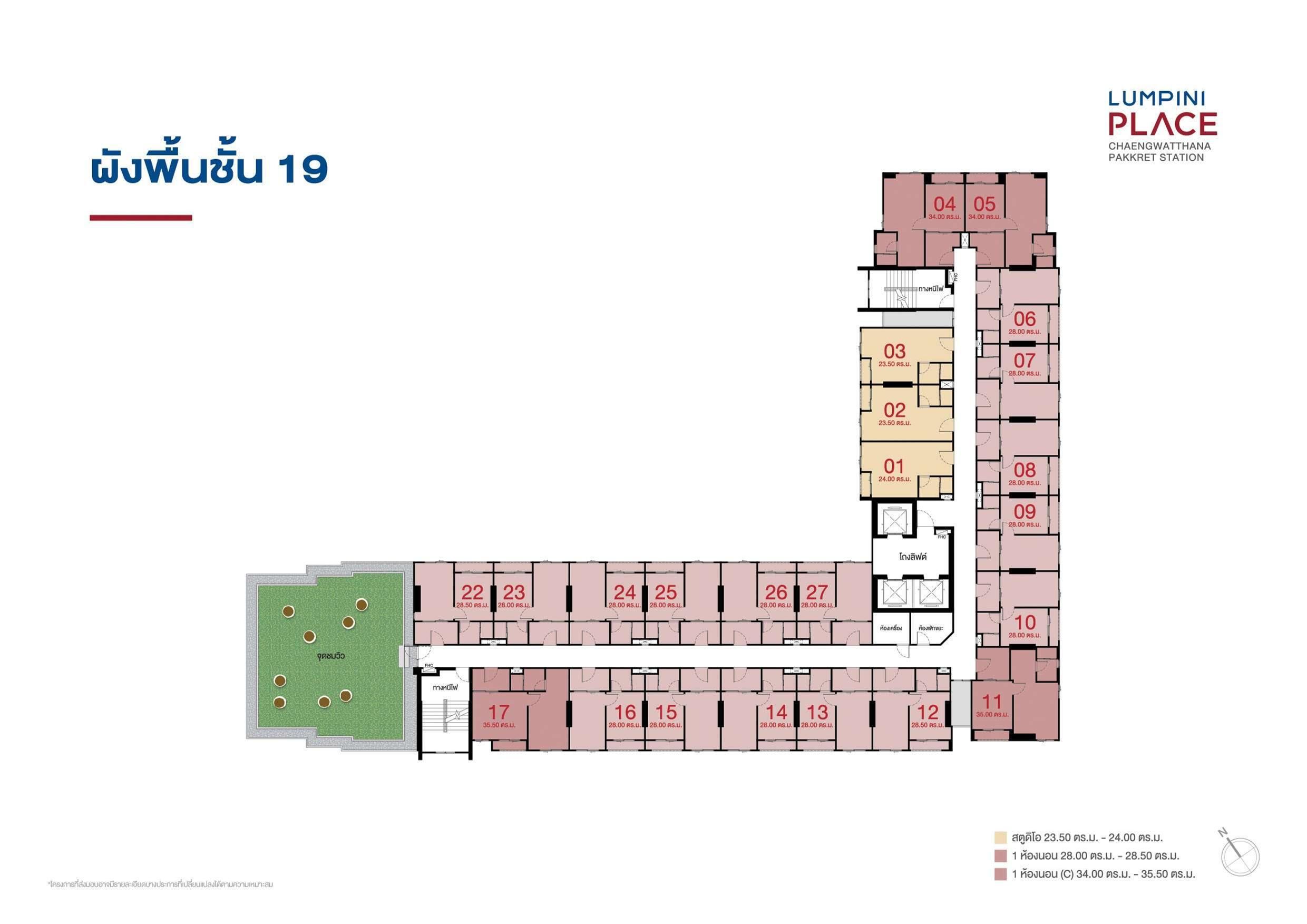 ลุมพินี เพลส แจ้งวัฒนะ - ปากเกร็ด สเตชั่น
