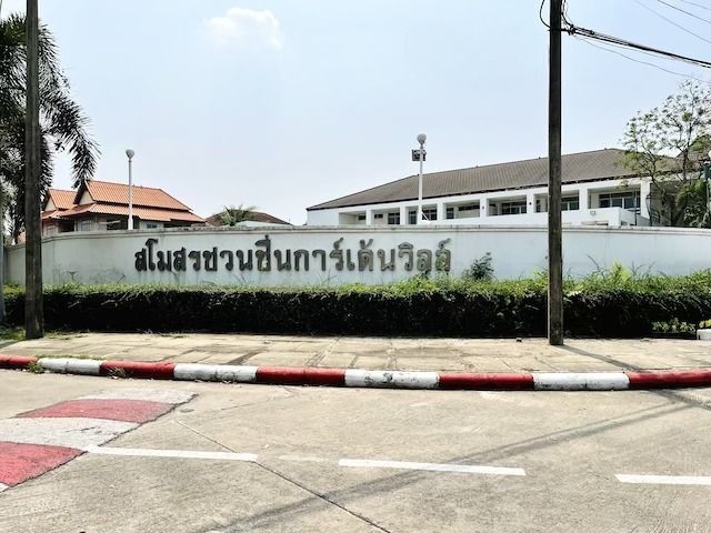 ชวนชื่นการ์เด้นท์วิลล์